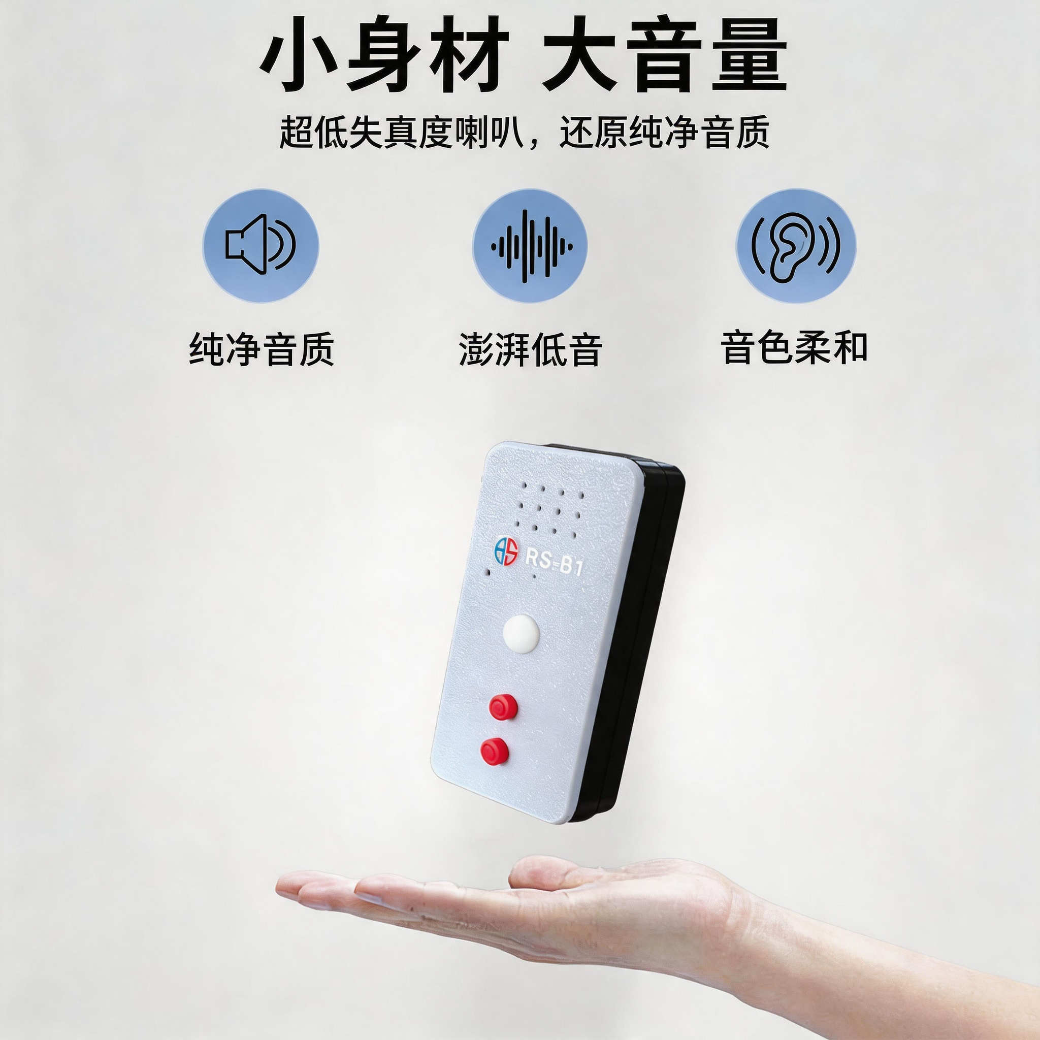 蓝牙手咪（背夹款）