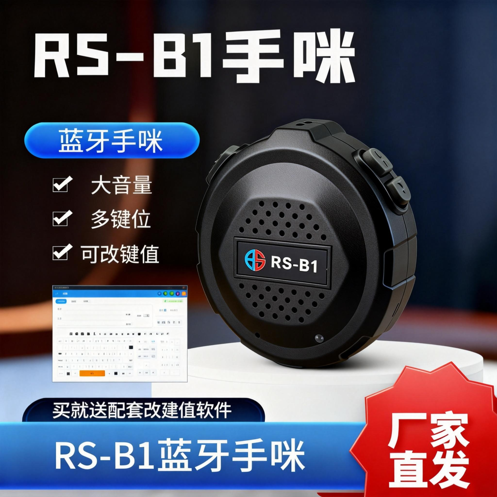 蓝牙手咪