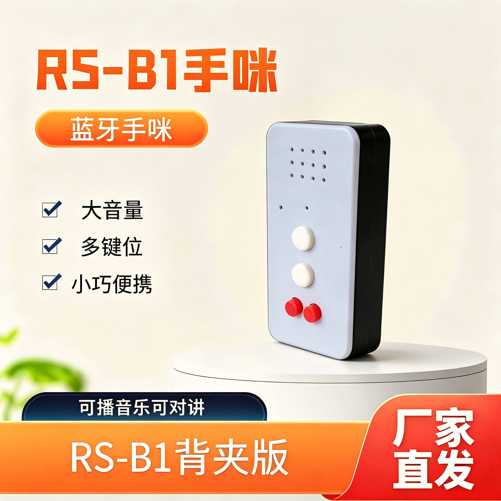 蓝牙ai背夹手咪